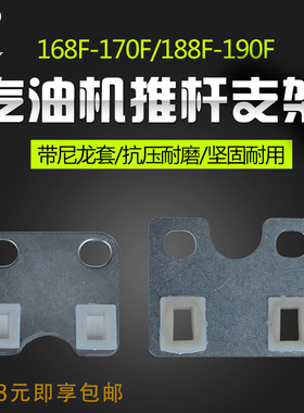 汽油发电机配件168/188F GX160/390 2/3/5/6kw推杆支架 气门挡板