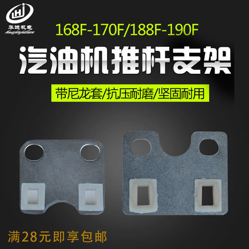 汽油发电机配件168/188F GX160/390 2/3/5/6kw推杆支架 气门挡板