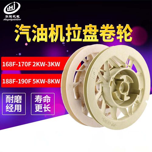 汽油发电机配件168F/170/188F尼龙线轮3/5/6.5kw拉盘卷轮中心转盘 - 封面
