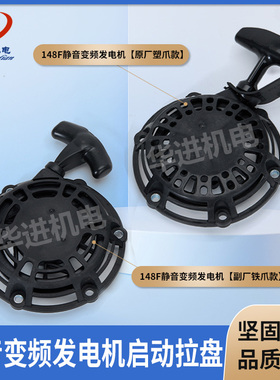 148F便携式汽油发电机拉盘总成大货车空调驻车24V发电机启动拉盘