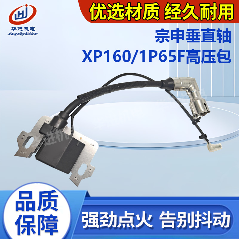 适用宗申汽油机配件大全发电机高压包垂直轴XP160/1P65F点火线圈
