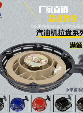 汽油发电机配件168/170/173/152F/188F 拉盘 2/3/5/6.5kw 启动器
