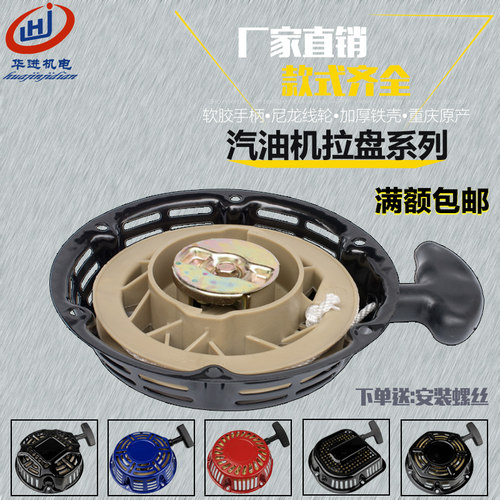 拉盘2/3/5/6.5kw启动器