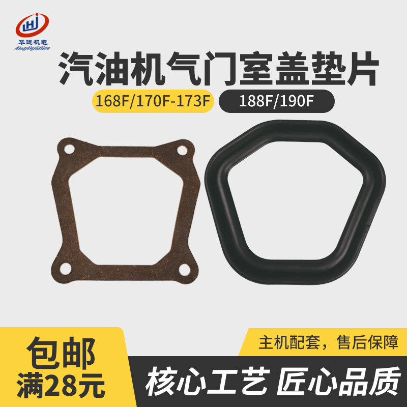 发电机配件气门室盖垫