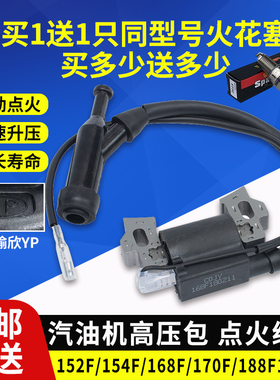 汽油发电机152/154/168/188F GX160/390 2/3/5KW高压包 点火线圈