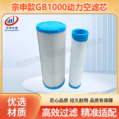 适用于宗申款汽油机配件双缸GB1000动力空气滤芯总成