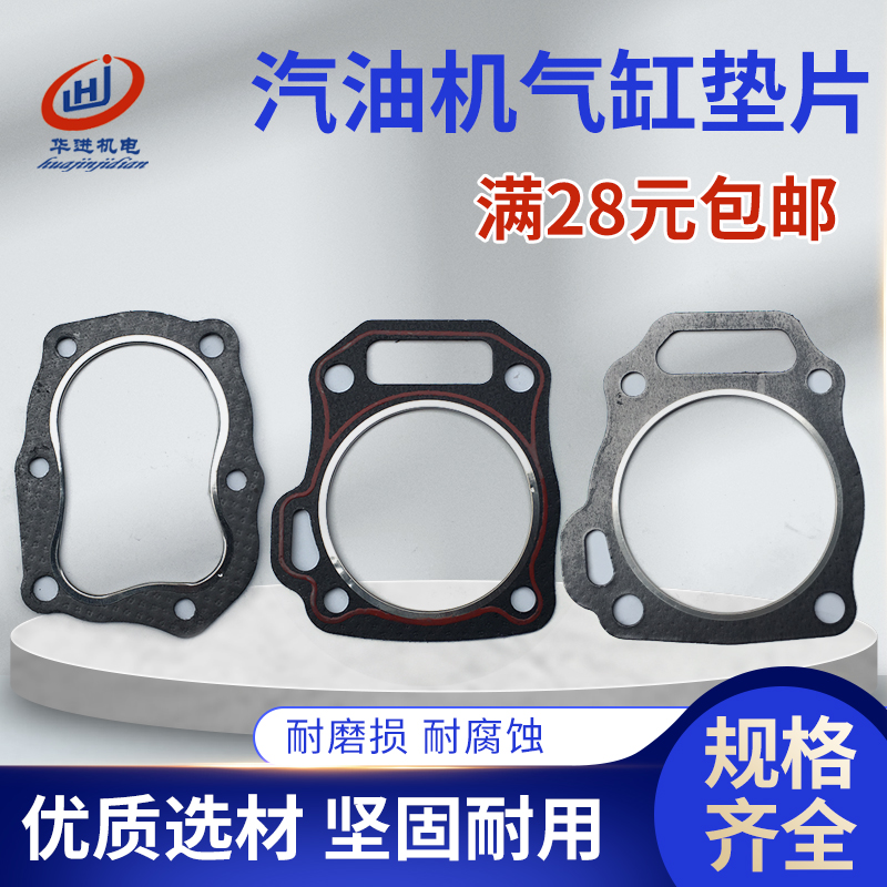 汽油发电机抽水泵配件152/168/170188/190F全车缸头垫缸垫气缸垫