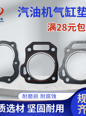 汽油发电机抽水泵配件152/168/170188/190F全车缸头垫缸垫气缸垫