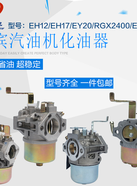 汽油机发电机罗宾EY20 EY28 EH12-2D  RGX2400 167F冲击夯 化油器