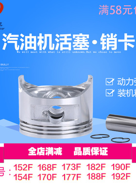 汽油发动机配件152 168 170F 188 190 192F活塞组件GX160/390活塞