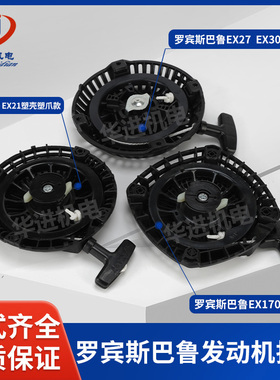 罗宾斯巴鲁冲击夯水泵EX13/17/SP170启动器塑爪老款EX27/30手拉盘
