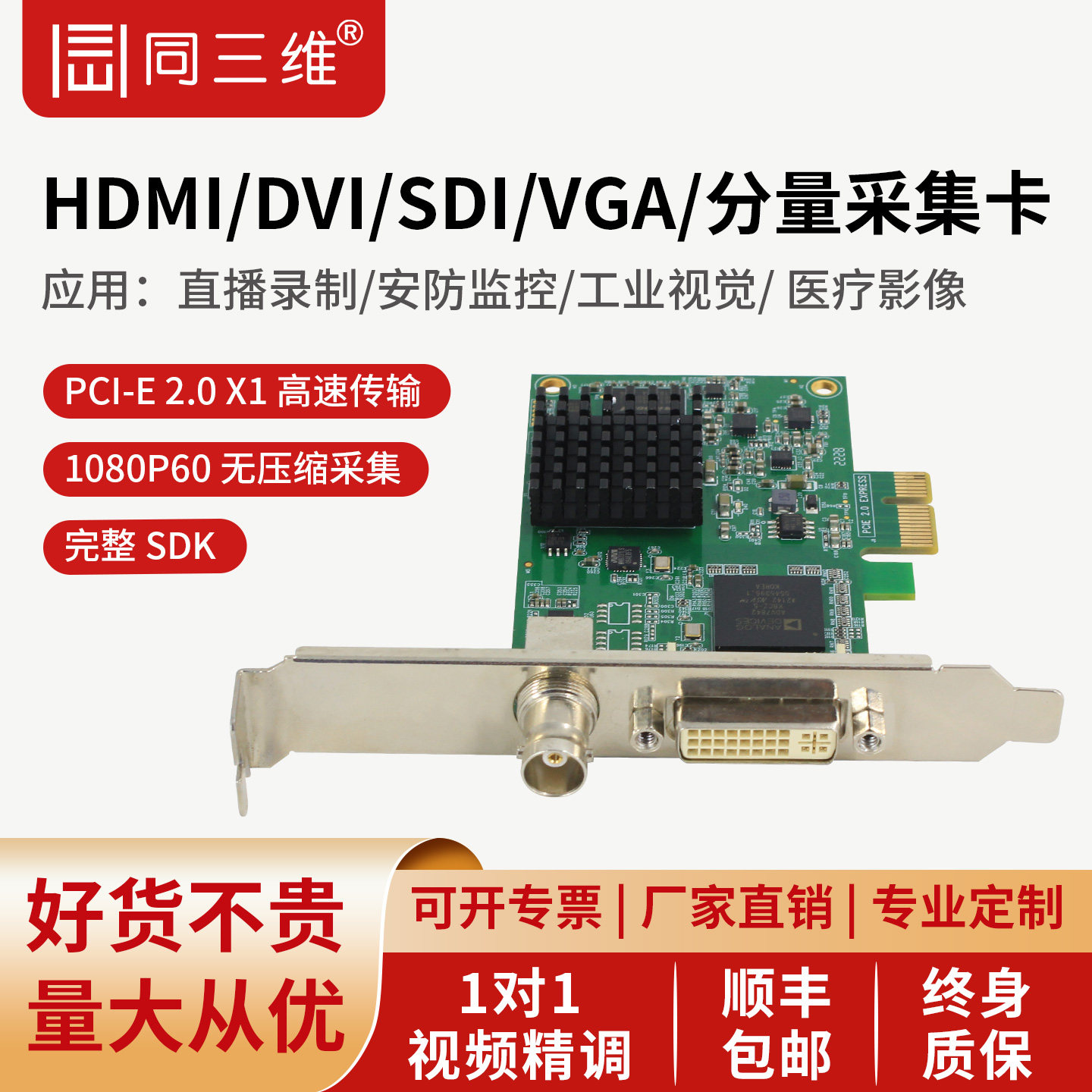 同三维T100系列高清SDI/HDMI/DVI/VGA/AHD视频采集卡会议直播录制