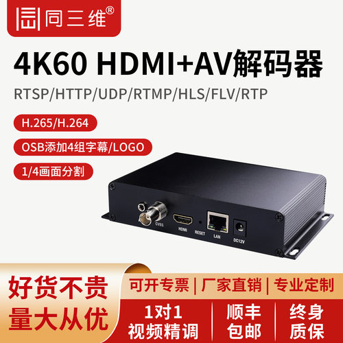 同三维高清网络视频解码器H.265