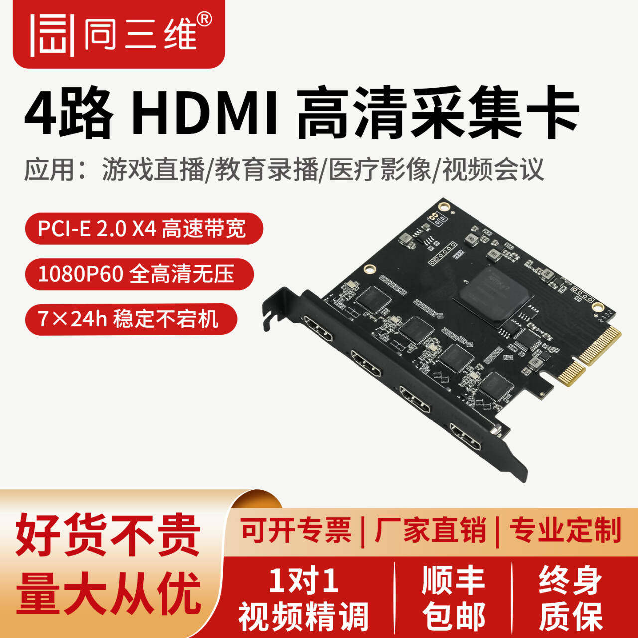 同三维T300系高清HDMI/SDI视频采集卡4路导播切换4K直播录制PCI-E