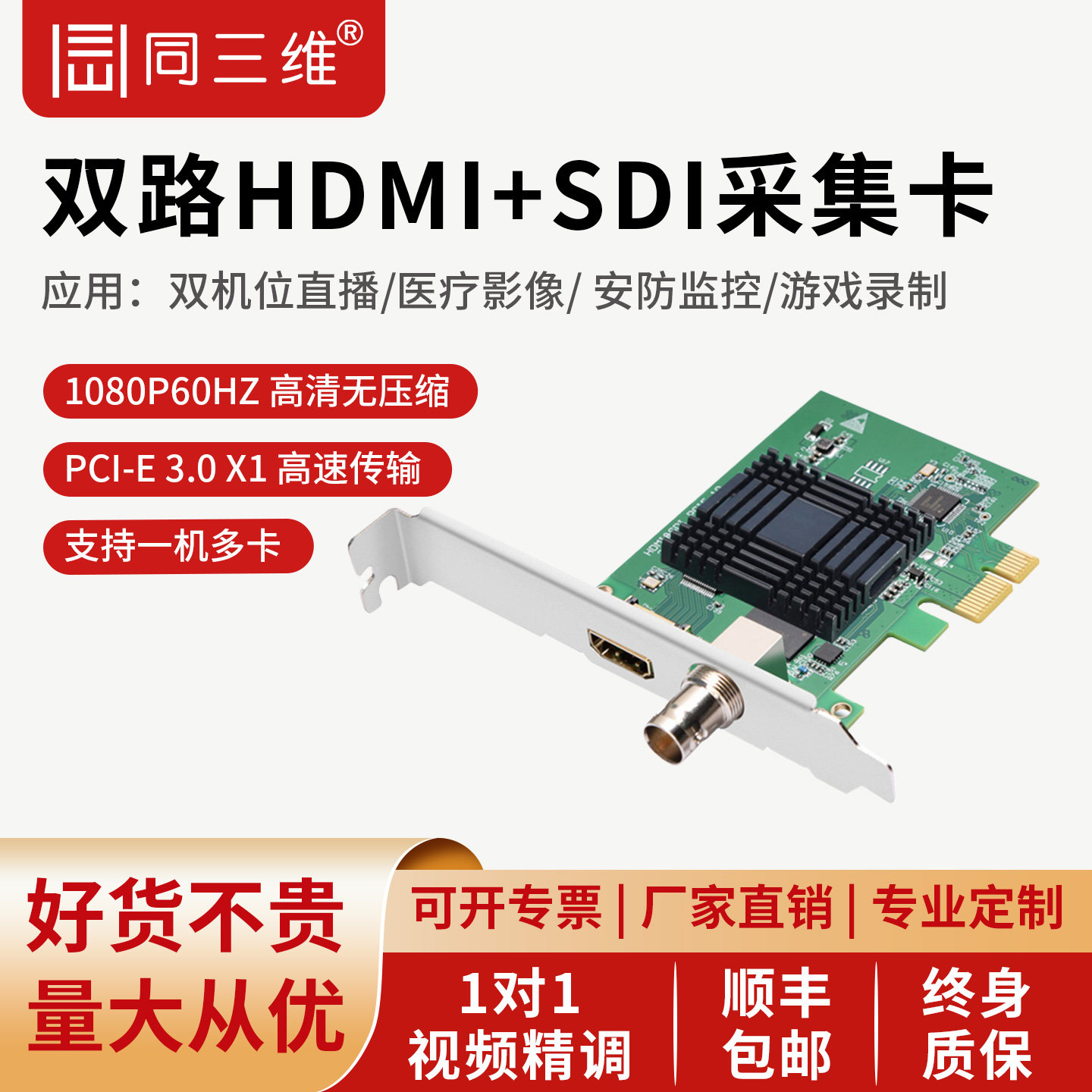 同三维TX300高清SDI/HDMI双2路内置音视频图像采集卡录制直播推流