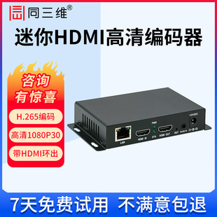 器网络推流直播H.265 SDI视频编码 644 VGA 同三维T80001高清HDMI
