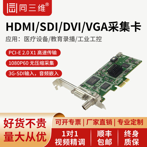 同三维视频图像采集卡医疗彩超