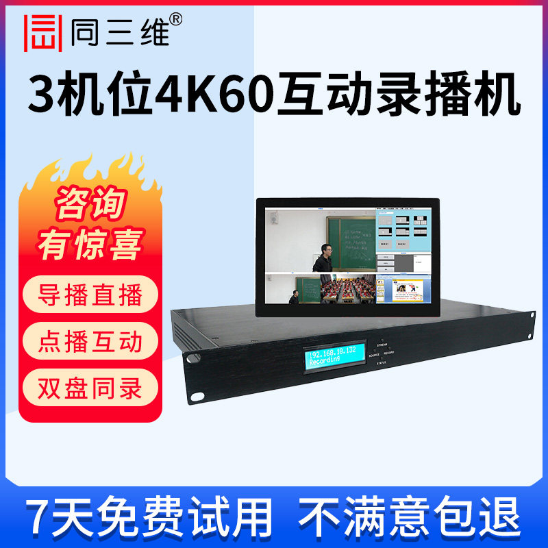 同三维TL800高清HDMI录播一体机位直录点导播切换教学嵌入式4K