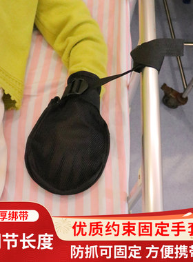 加厚医护约束手套开口式拉链卧床老人打针防拔管防自伤固定板绑带