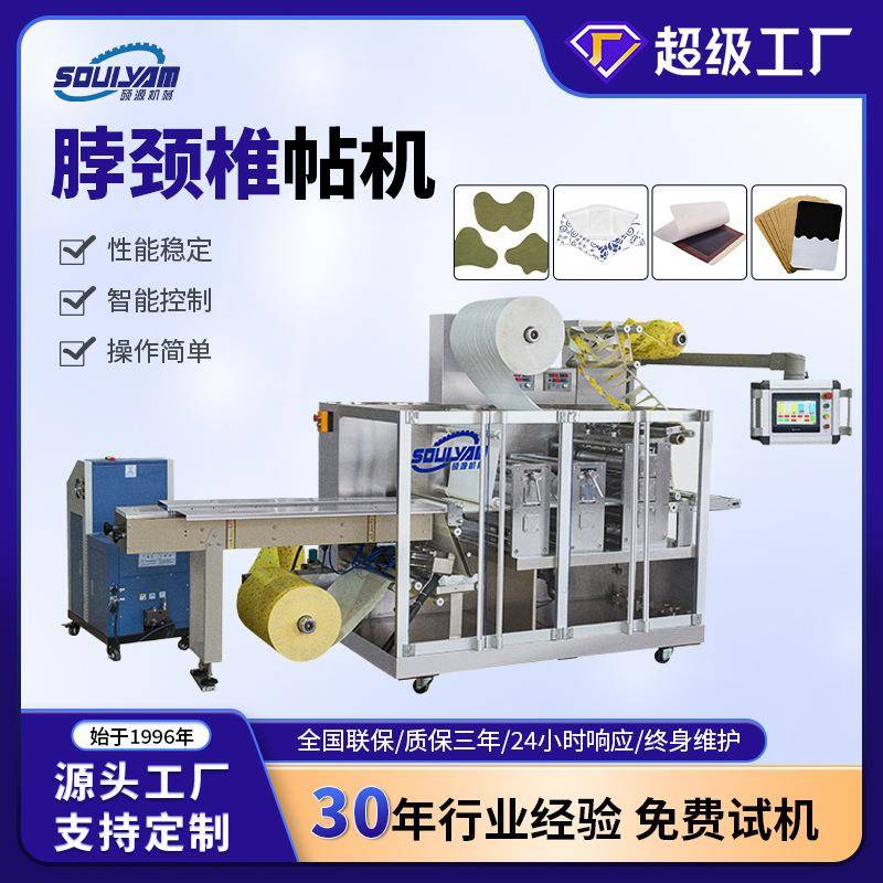 颈贴机全自动蒸汽热敷一次性自发热围脖艾草颈椎暖贴包装机器