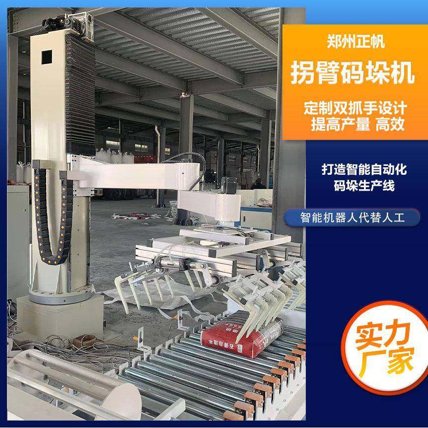 全自动立柱码垛机搬运智能码垛机器人面粉纸箱快递堆叠堆垛机,五金/工具,服务机器人,淘宝优惠券,粉丝福利购,淘宝优惠卷