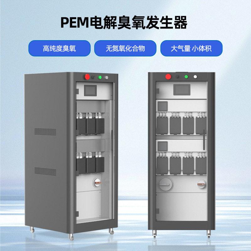 PEM电解臭氧发生器纯度臭氧无氮氧化合物大气量小体积