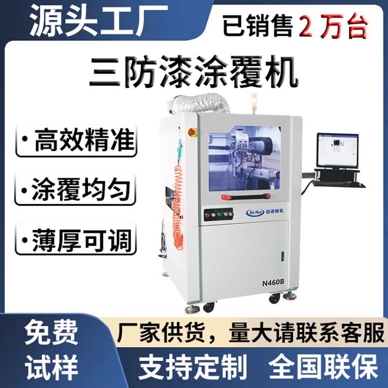全自动选择性涂覆机三防漆喷涂机UV胶点胶机多轴设备厂家线路板