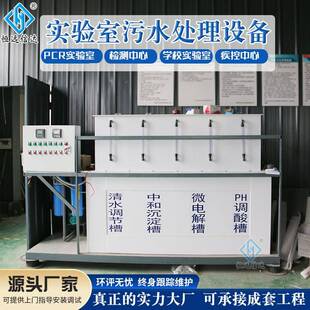 实验室污水处理设备检测中心学校医院污水处理设备一体机