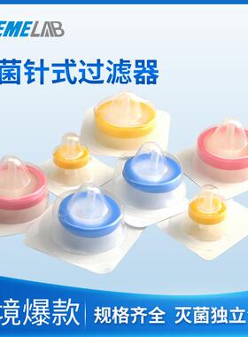 无菌针式过滤器实验室有机水系PES尼龙PTFE细胞滤头0.220.45um