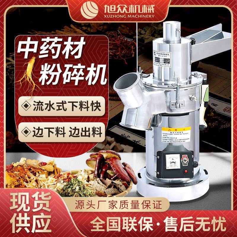 不锈钢中药材粉碎机热销流水式磨粉机超细全自动商用药材打粉机
