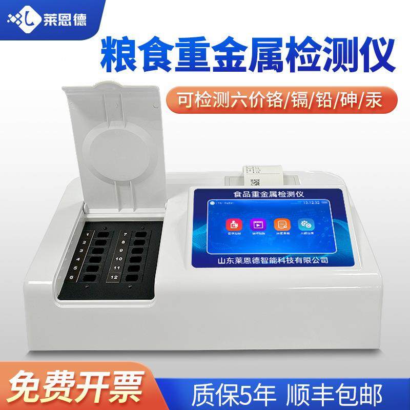 大米重金属铅检测仪粮食谷物检测仪多功能食品安全快速检测仪器,工业油品/胶粘/化学/实验室用品,其他实验室设备,淘宝优惠券,粉丝福利购,淘宝优惠卷