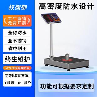 防水电子台秤100-300kg食品冷库商用电子称高精度不锈钢电子秤