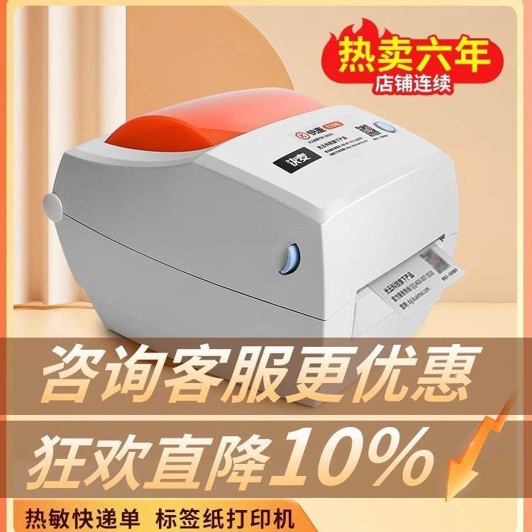 KM118快递员快递单打印机热敏电子面单打印机标签打印机