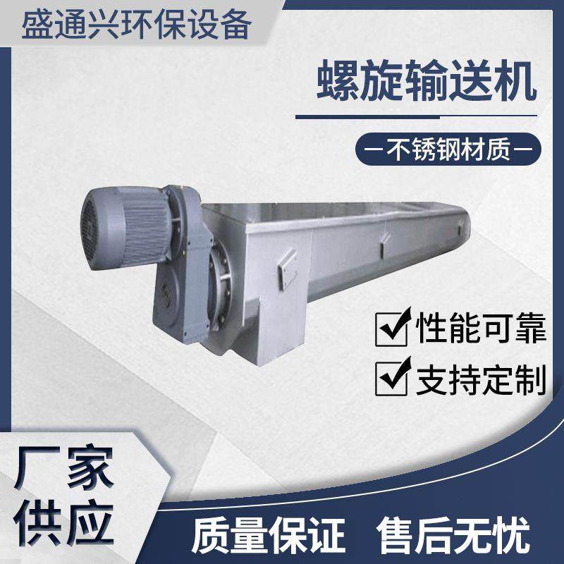 螺旋输送机供应不锈钢螺旋污泥设备叠螺输送机不锈钢螺旋输送机,搬运/仓储/物流设备,输送机,淘宝优惠券,粉丝福利购,淘宝优惠卷
