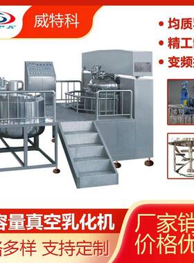 厂家直供ZJR2000L不锈钢真空均质乳化机化妆品食品护肤品均质混合