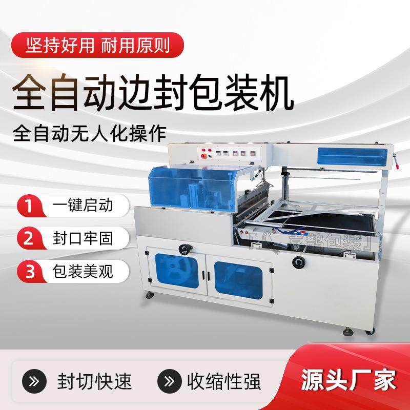全自动边封包装机热收缩包装机书籍礼盒封切收缩机鞋盒电商打包机,办公设备/耗材/相关服务,收缩机,淘宝优惠券,粉丝福利购,淘宝优惠卷