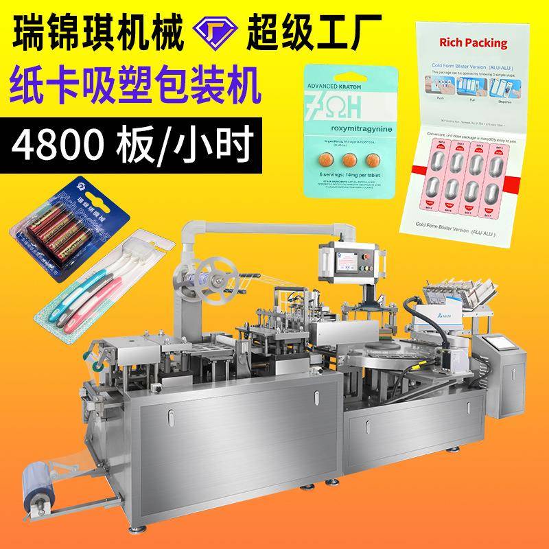 全自动转盘式吸塑包装机文具纸卡机唇膏纸塑吸塑包装封口机纸塑机