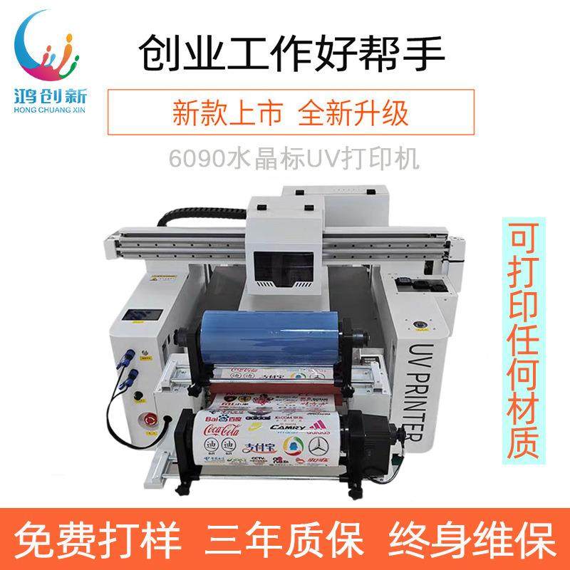 6090uv打印机小型水晶标转印贴圆柱体皮革手机壳亚克力金属,办公设备/耗材/相关服务,喷墨打印机,淘宝优惠券,粉丝福利购,淘宝优惠卷