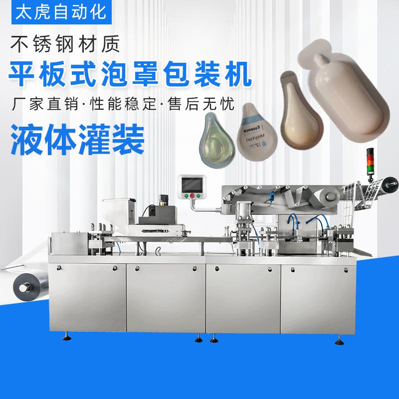 小样粉底液灌装机胶囊发膜果冻杯泡罩机试用装精华液泡罩包装机