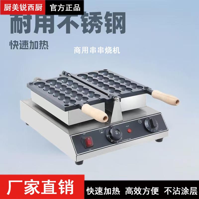 商用电热串串烧机蛋仔机烧饼设备网红小吃形烧机多功能电加热