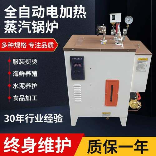 电锅炉大小型全自动立式电加热发生器服装厂不锈钢电锅炉蒸汽锅炉