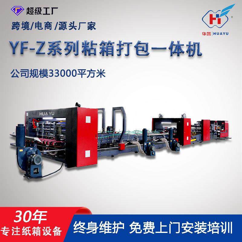 全自动高速粘箱机1228型智能粘箱机一键换单纸箱机械设备生产厂家,包装,纸箱,淘宝优惠券,粉丝福利购,淘宝优惠卷