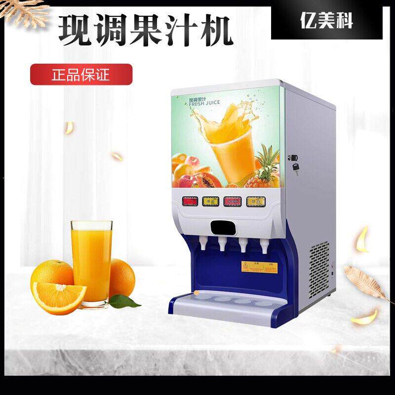 亿美科果汁机商用冷热现调多功能自助餐厅冲调浓缩全自动饮料机