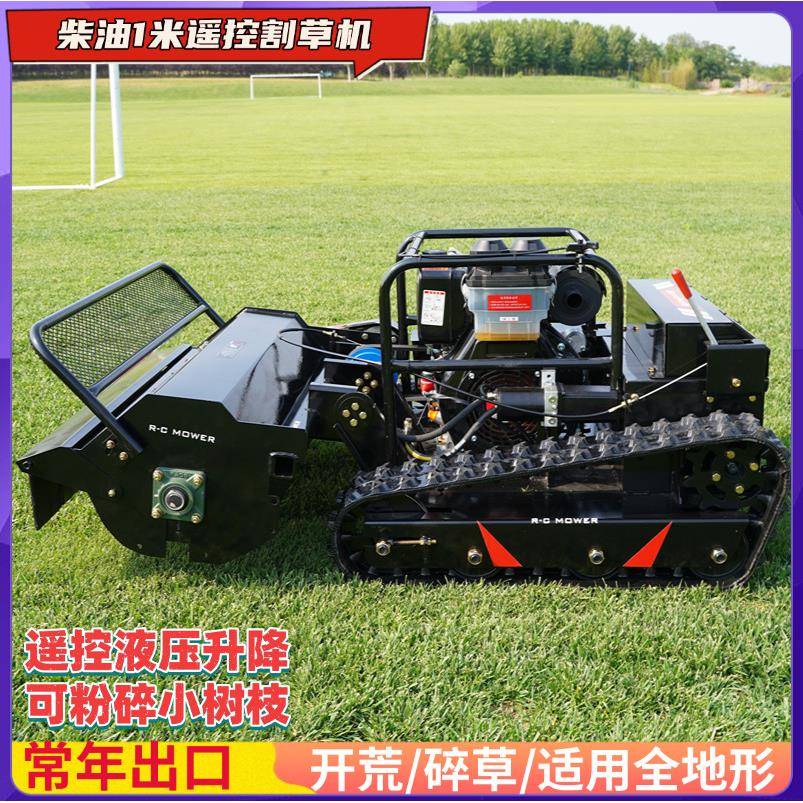 源头工厂柴油甩刀款遥控割草机液压升降果园光伏全地形除草机