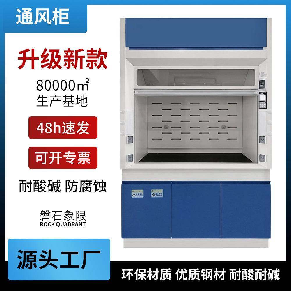 实验室全钢通风柜防腐蚀耐酸碱排气排风柜化验室PP通风橱排风柜,工业油品/胶粘/化学/实验室用品,其他实验室设备,淘宝优惠券,粉丝福利购,淘宝优惠卷