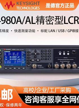 KEYSIGHTE4980A数字电桥LCRE4980AL-032/-052/-102