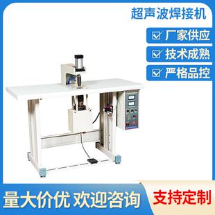 超声波织带焊接机无线缝纫机超声波焊接机点焊机厂家供应