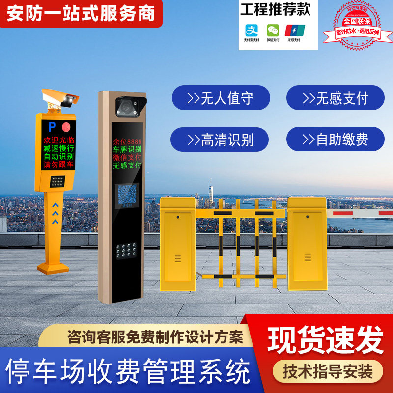 车牌识别一体机收费系统小区门禁