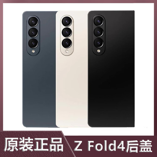 三星zfold4原装后盖玻璃