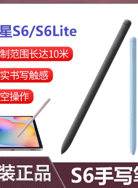 适用原装三星S6Lite手写笔P610学校学生P615S6T860Spen平板触控笔